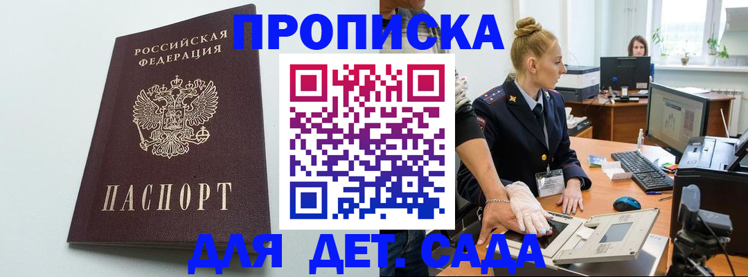 временная прописка в Шебекино