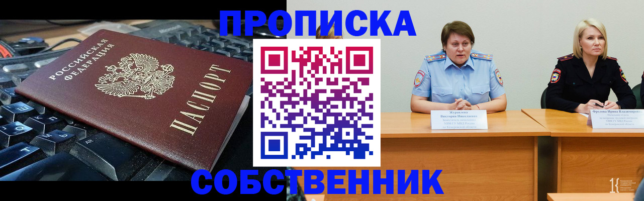 временная регистрация надежно в Шебекино