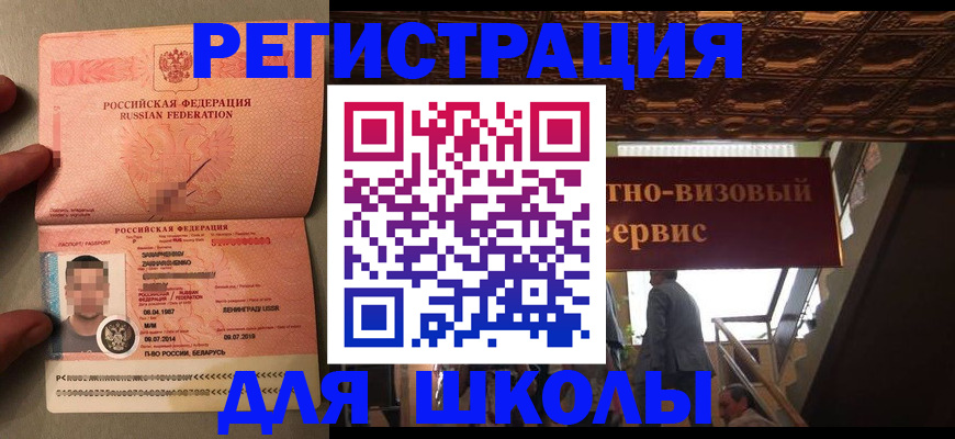 прописка законно в Шебекино