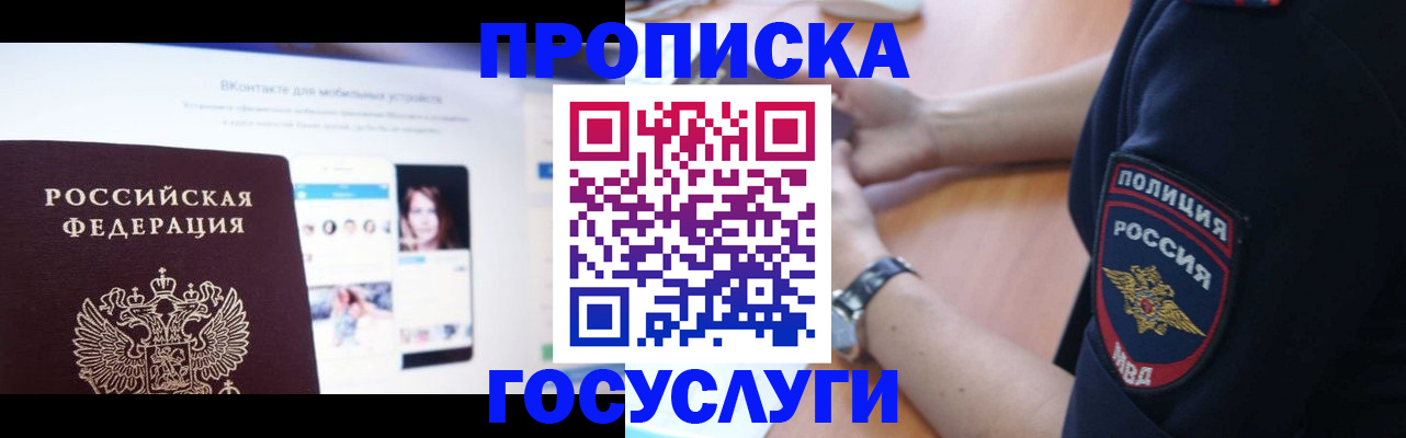 прописка для кредита в Шебекино