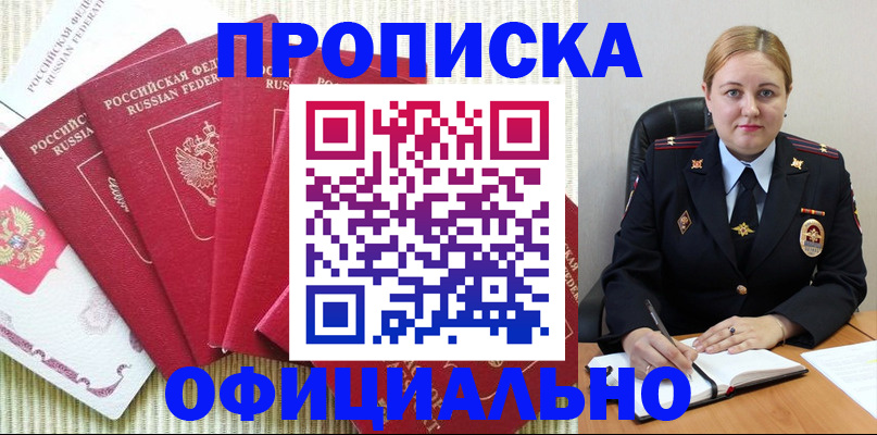 временная регистрация законно в Шебекино