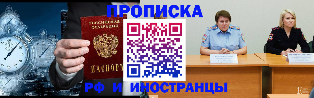 временная регистрация купить в Шебекино