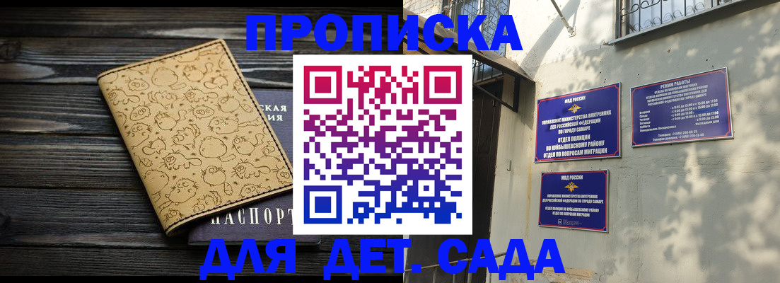 временная регистрация для школы в Шебекино