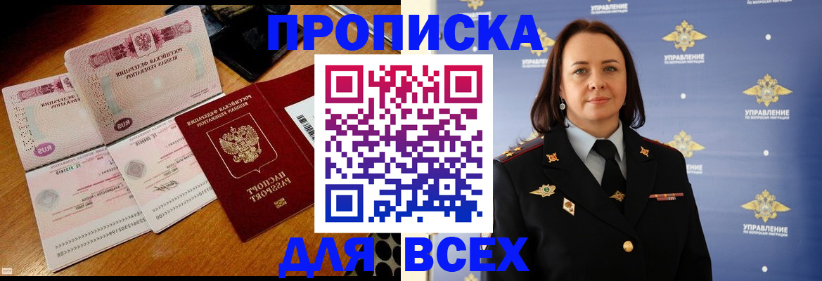 временная регистрация собственник в Шебекино