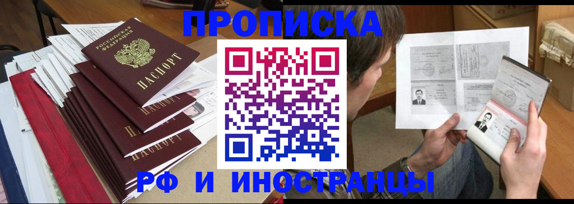 прописка штамп в Шебекино